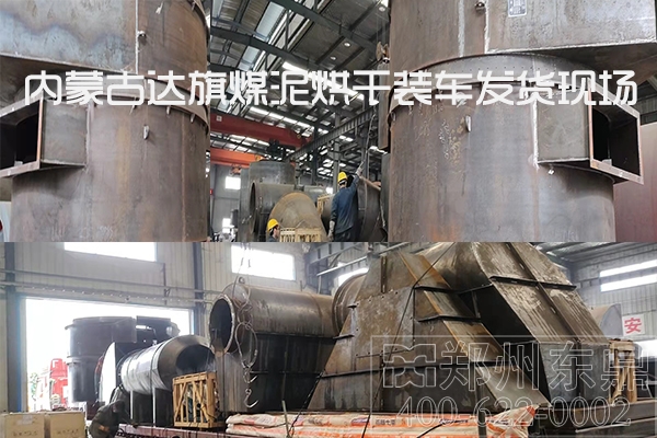 內(nèi)蒙古達(dá)旗煤泥烘干機(jī)裝車發(fā)貨現(xiàn)場 內(nèi)蒙古達(dá)旗煤泥烘干機(jī)裝車發(fā)貨現(xiàn)場