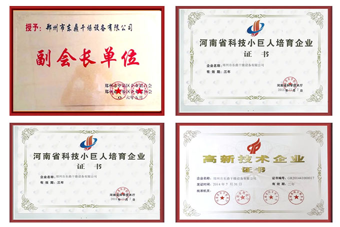 煤矸石烘干機廠家企業榮譽